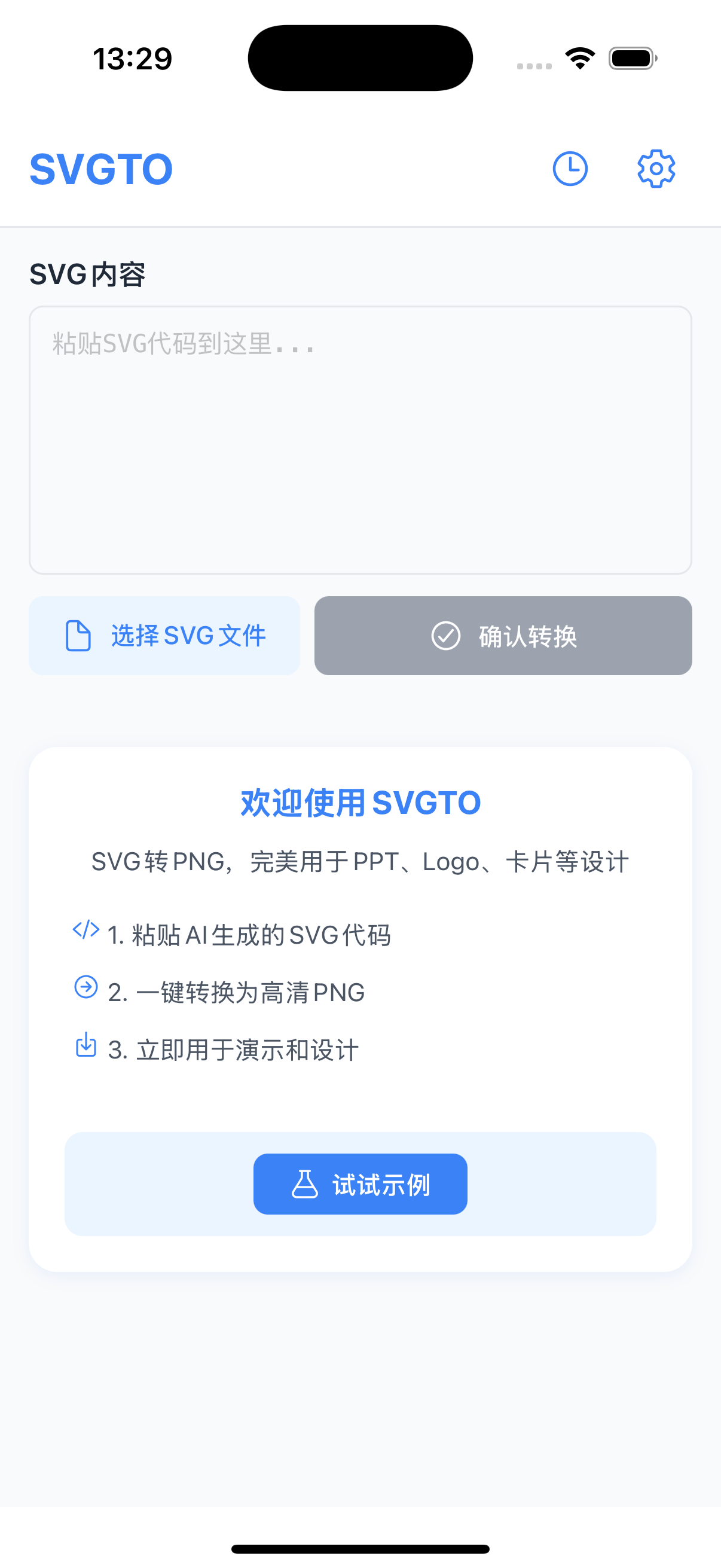 SVGTO 主屏幕截图
